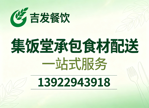 吉发餐饮广州线上分站